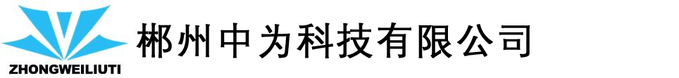 中为精密技术